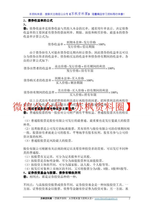 证券投资学